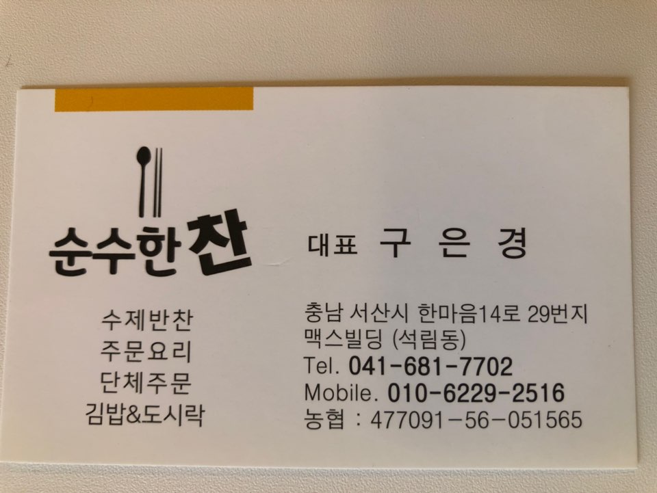 고고반찬가게 이미지