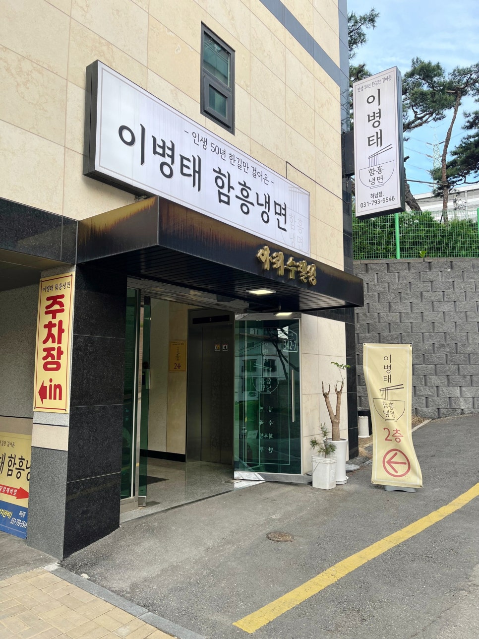 이병태 함흥냉면 이미지