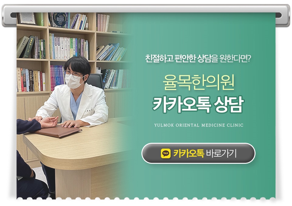 율목한의원 이미지