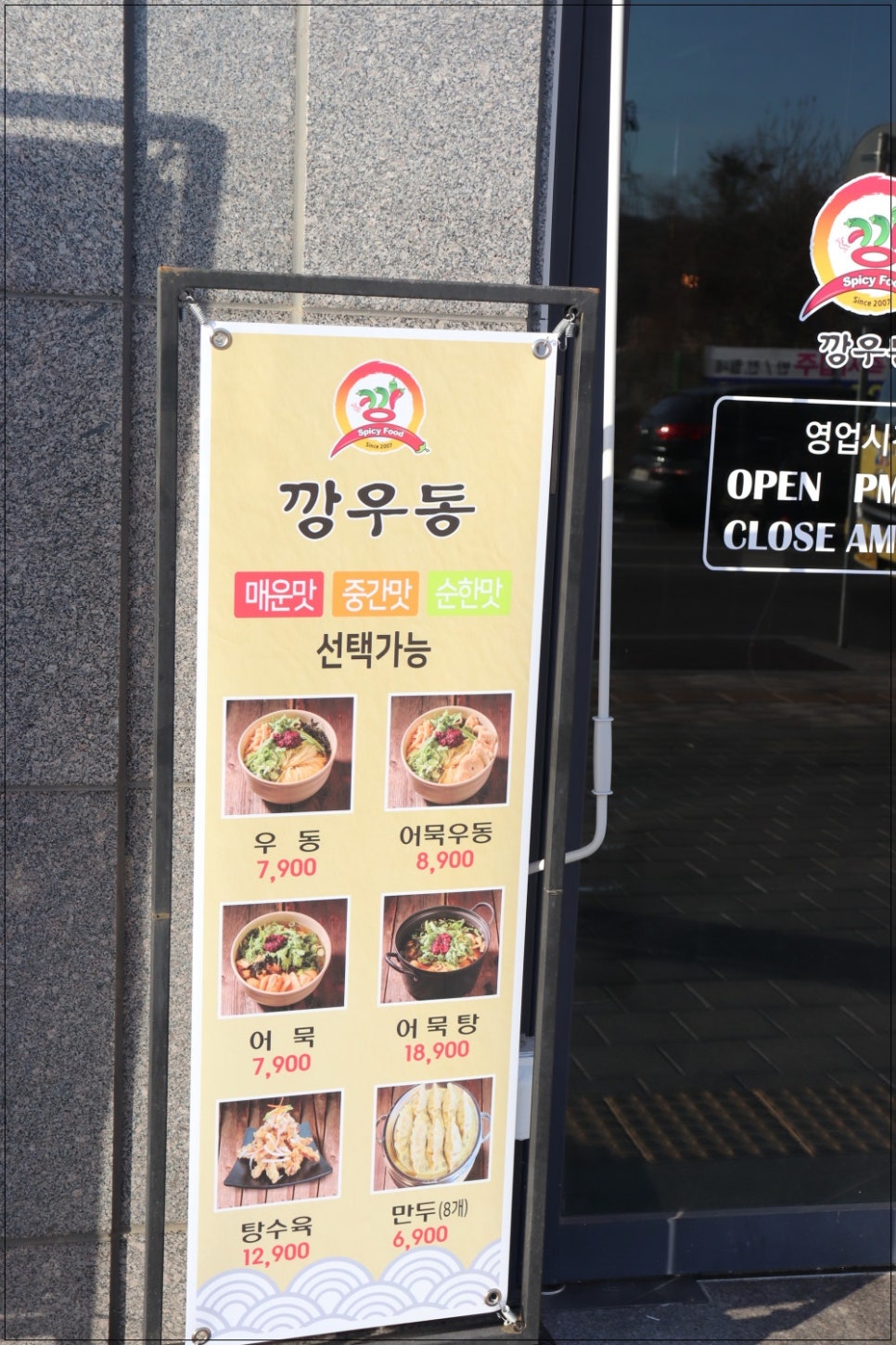 깡우동인천 이미지