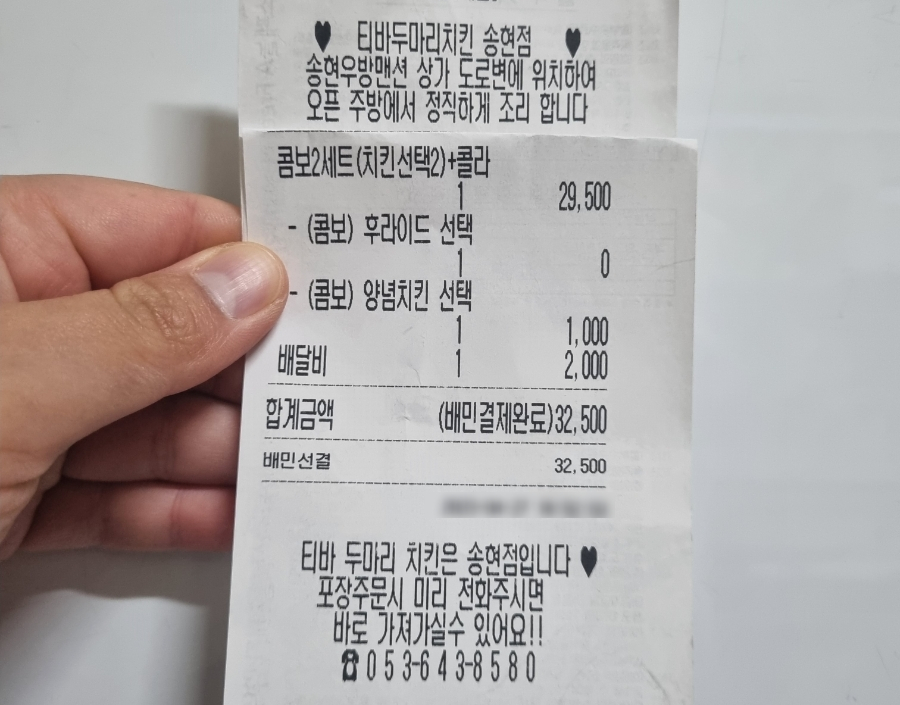 티바두마리치킨송현점 이미지