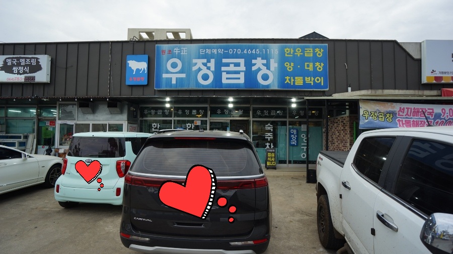 우정곱창성산점 이미지