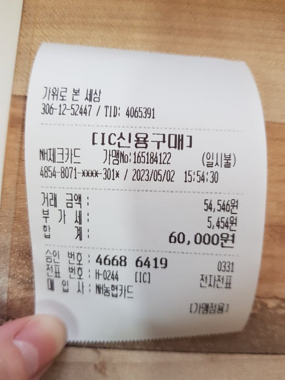 가위로본세상 이미지