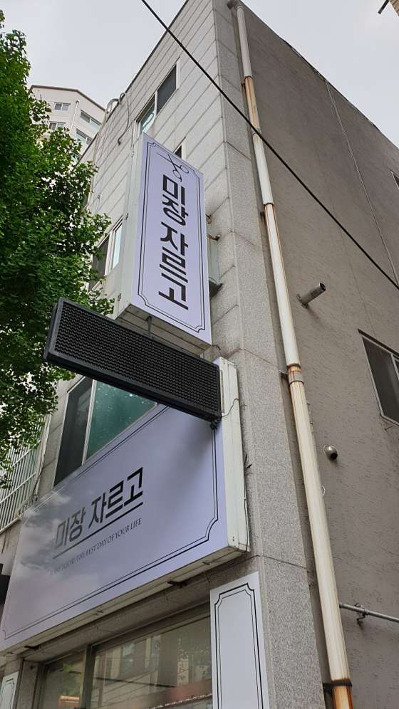 미장자르고 이미지