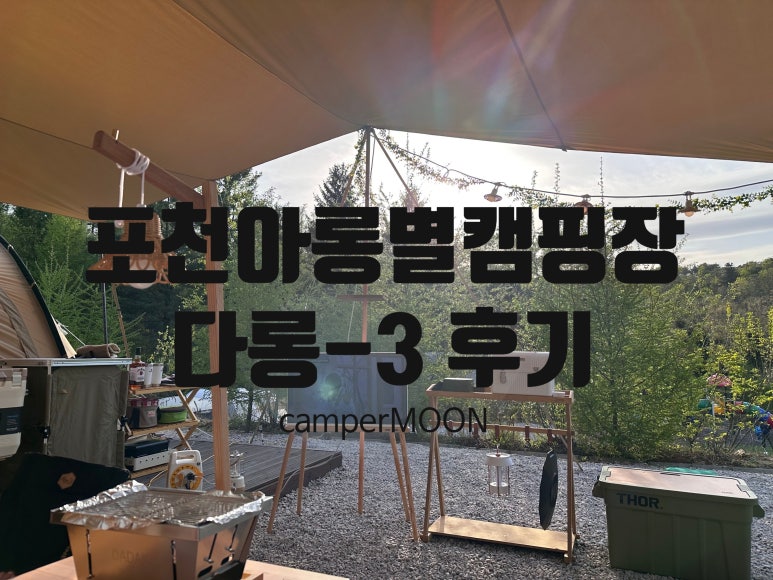 아롱별 캠핑장 이미지