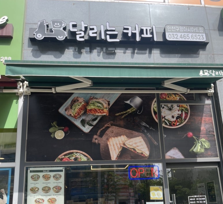 달리는커피인천구월 이미지
