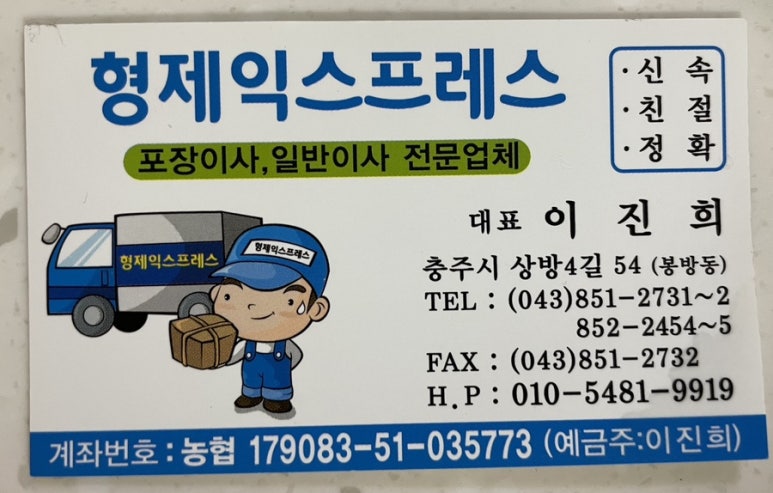 형제익스프레스 이미지