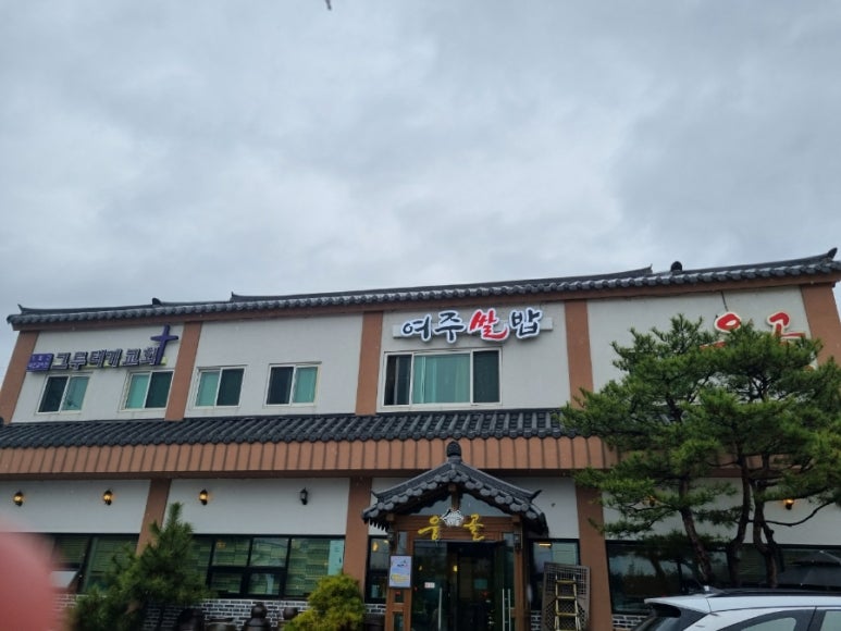 웅골밥상 이미지