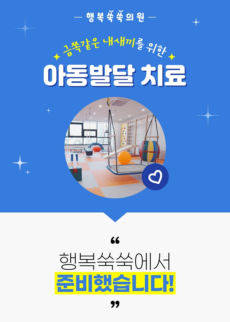 행복쑥쑥의원 이미지