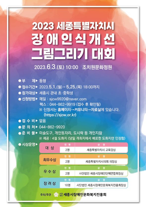 사단법인 세종시장애인문화복지진흥회 이미지