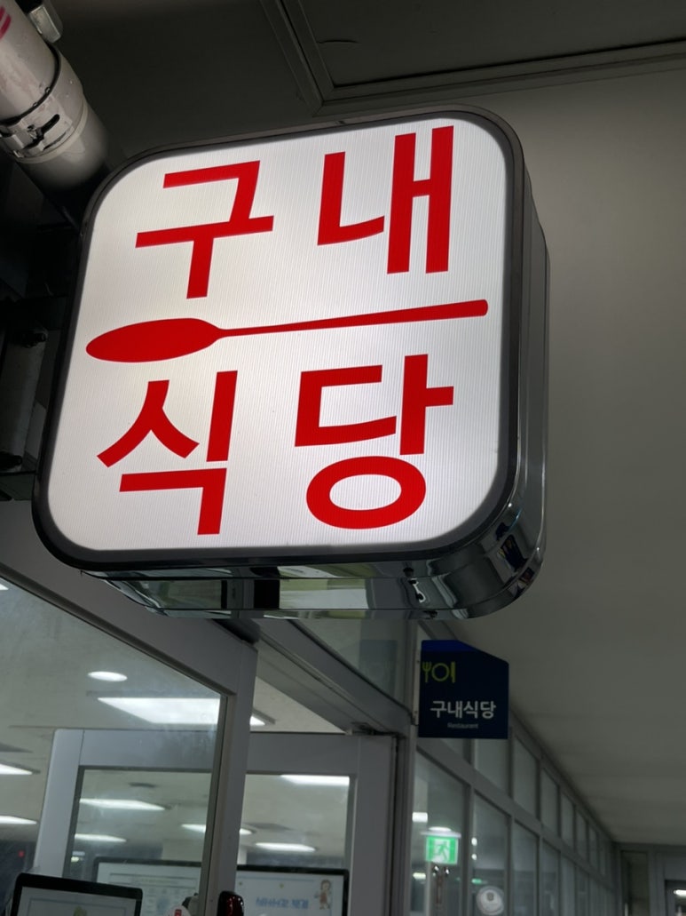 트립티마포중앙도서관구내식당 이미지