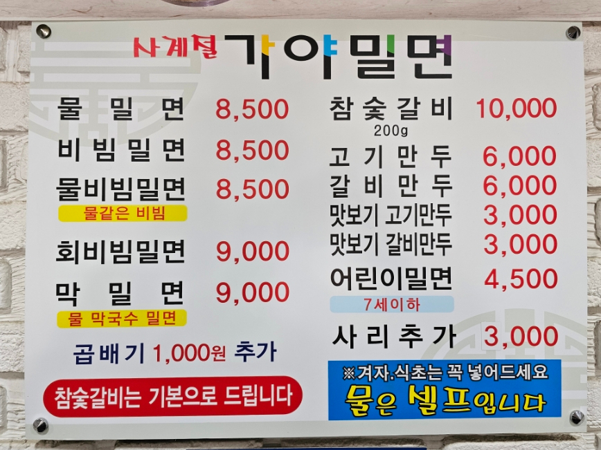 왕릉가야밀면 이미지