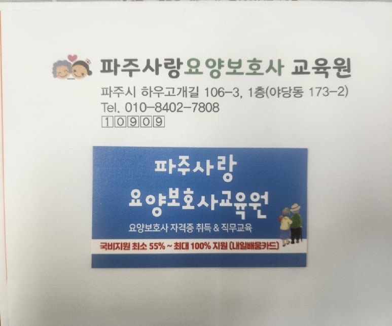 파주요양보호사교육원 이미지