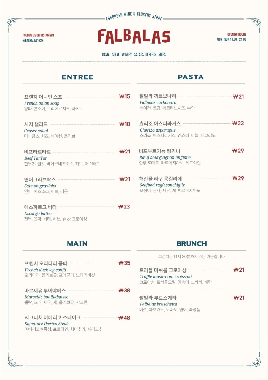 팔발라(FALBALAS) 이미지
