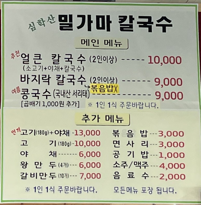 파주심학산밀가마칼국수 이미지