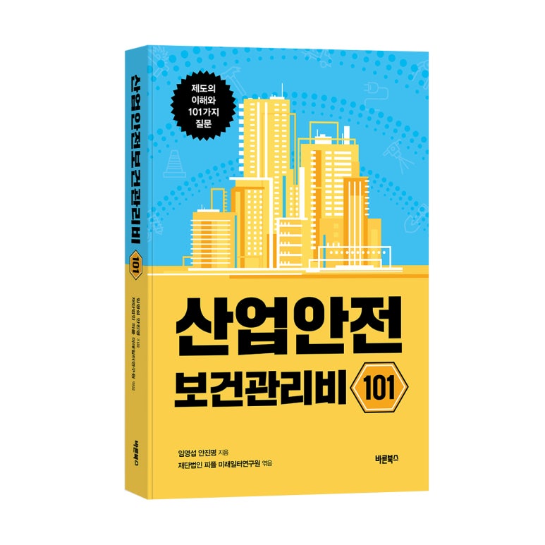 바른안전기술 이미지