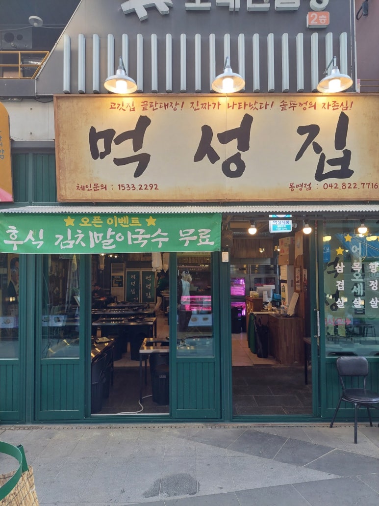 먹성집대전 이미지