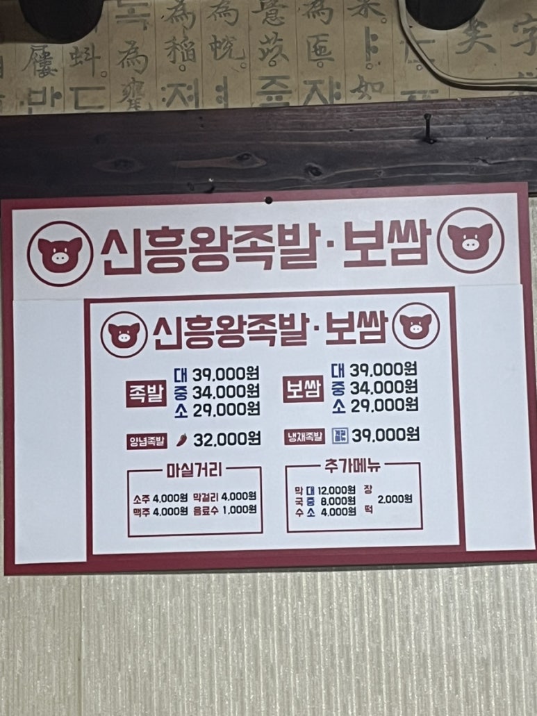 신흥왕족발 이미지