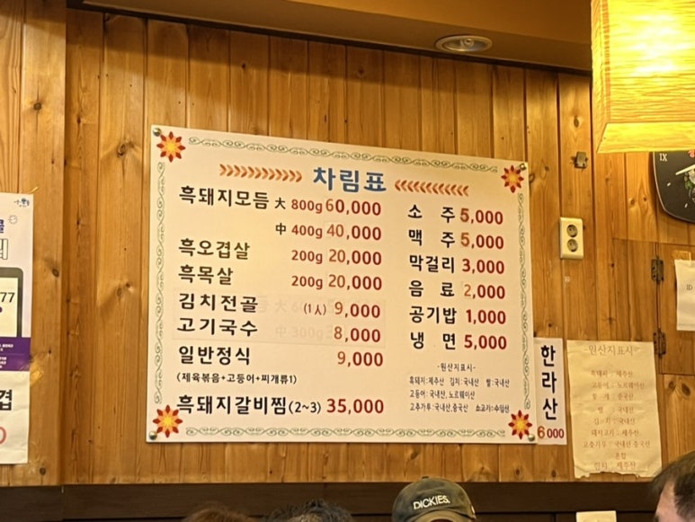 솔잎솔제주흑돈 이미지
