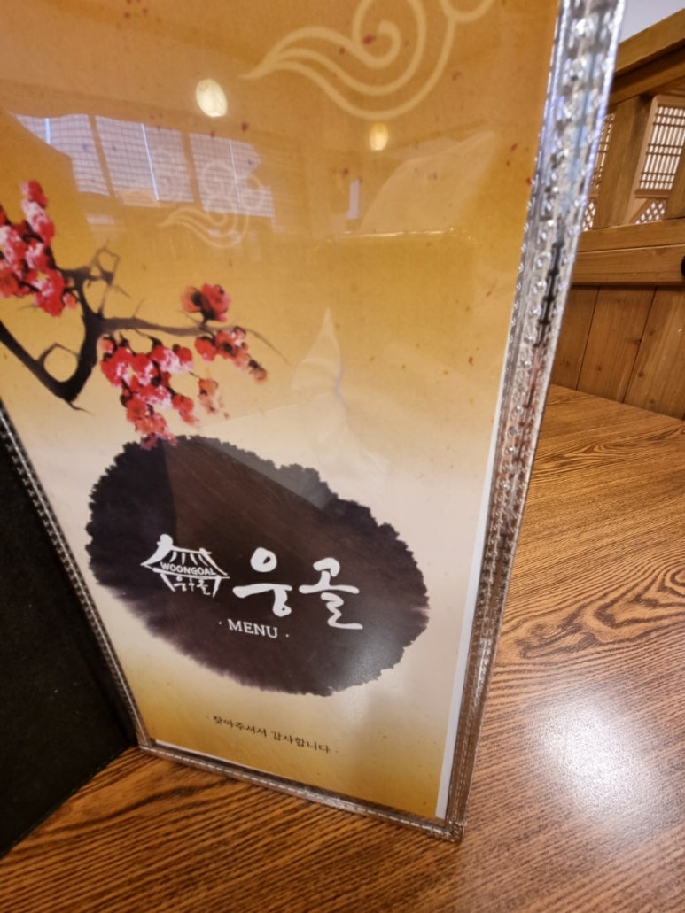 웅골밥상 이미지