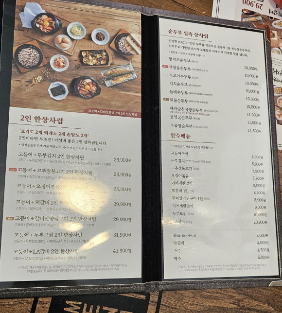 북창동순두부 인천논현점 이미지