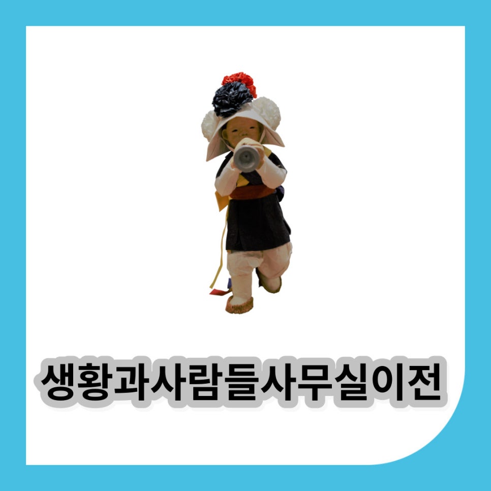 생황과사람들 이미지