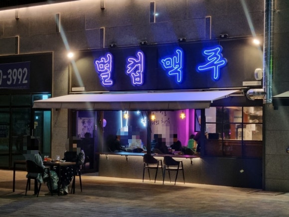 별컵맥주대구대명점 이미지