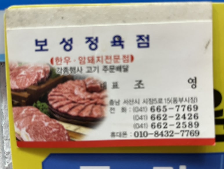 동부정육점 이미지
