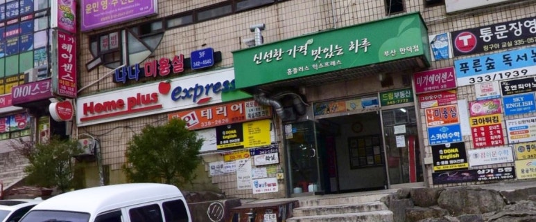 동원그린마트 이미지