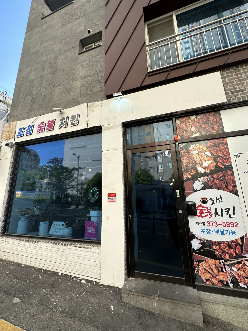 조선숯불치킨 이미지
