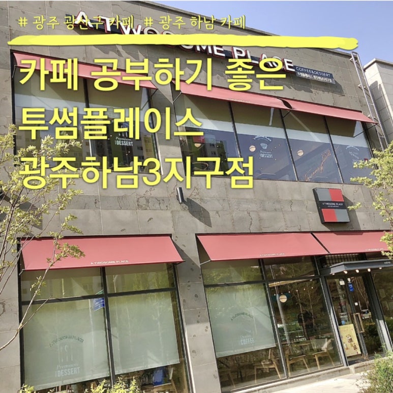투썸플레이스하남3지구점 이미지