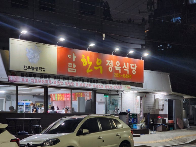 아람한우정육 이미지