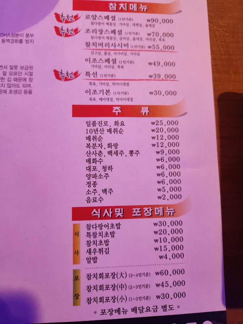 이조참치 영등점 이미지
