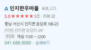 인지한우마을 이미지