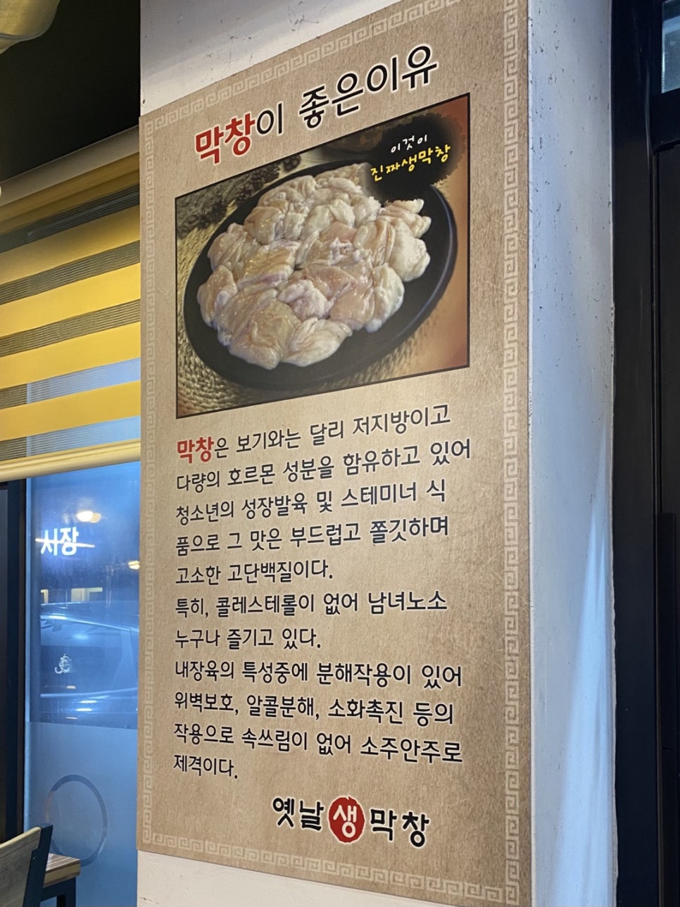 옛날생막창(중방점) 이미지