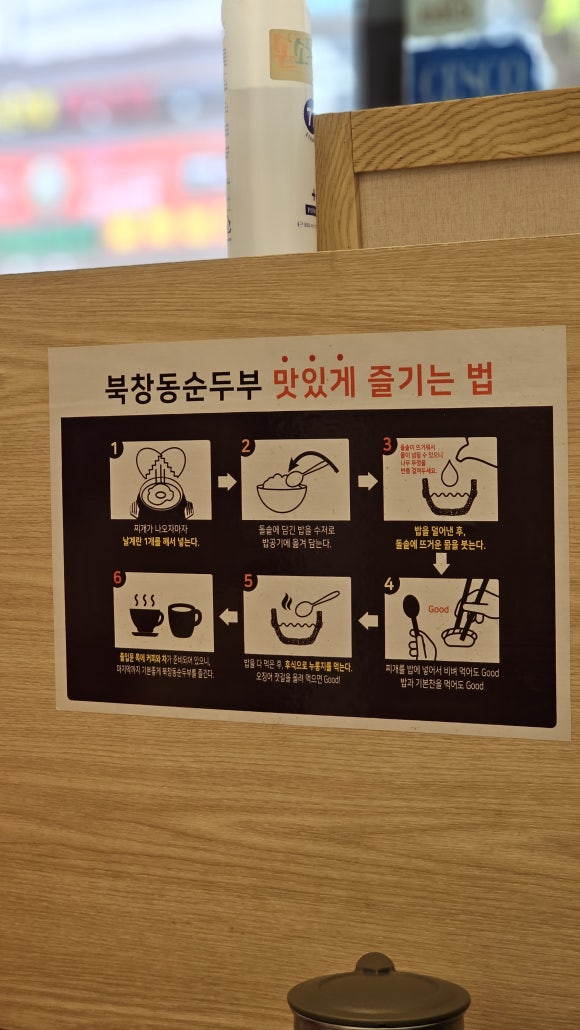 북창동순두부 인천논현점 이미지