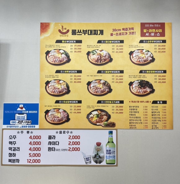 롱쓰부대찌개 이미지