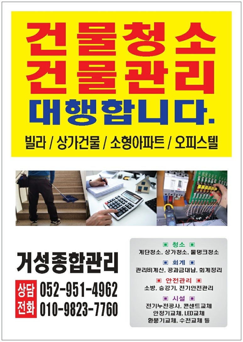 거성종합관리 이미지
