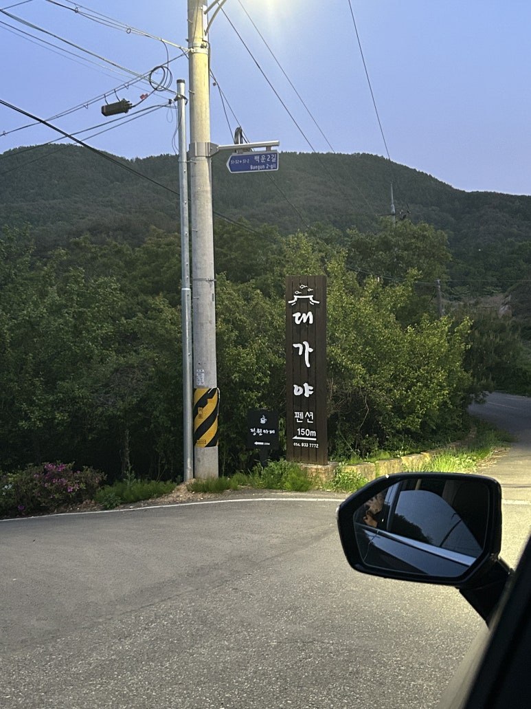 대가야캐슬펜션 이미지