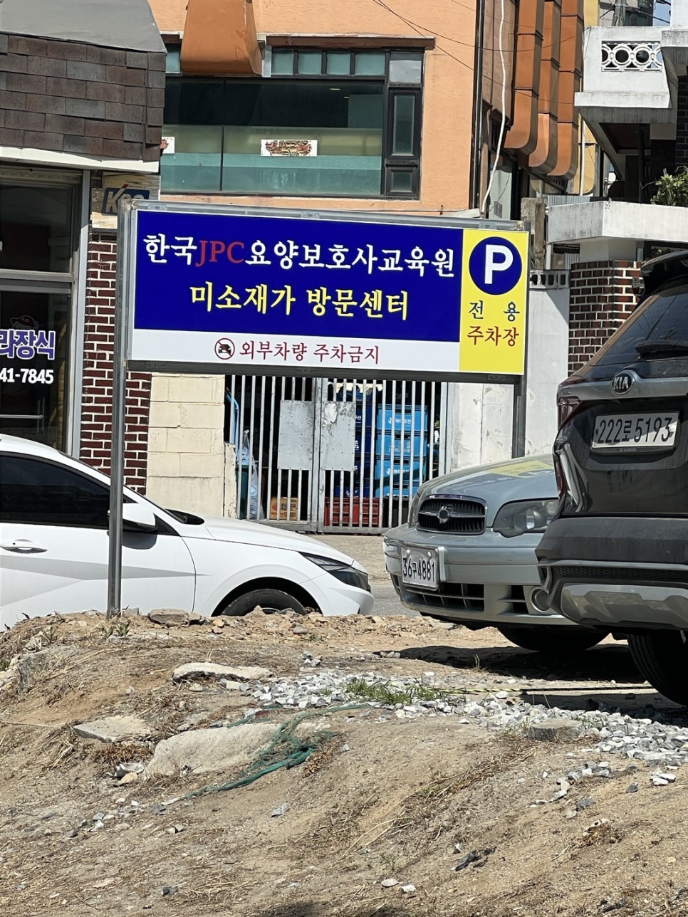 한국JPC요양보호사교육원 이미지