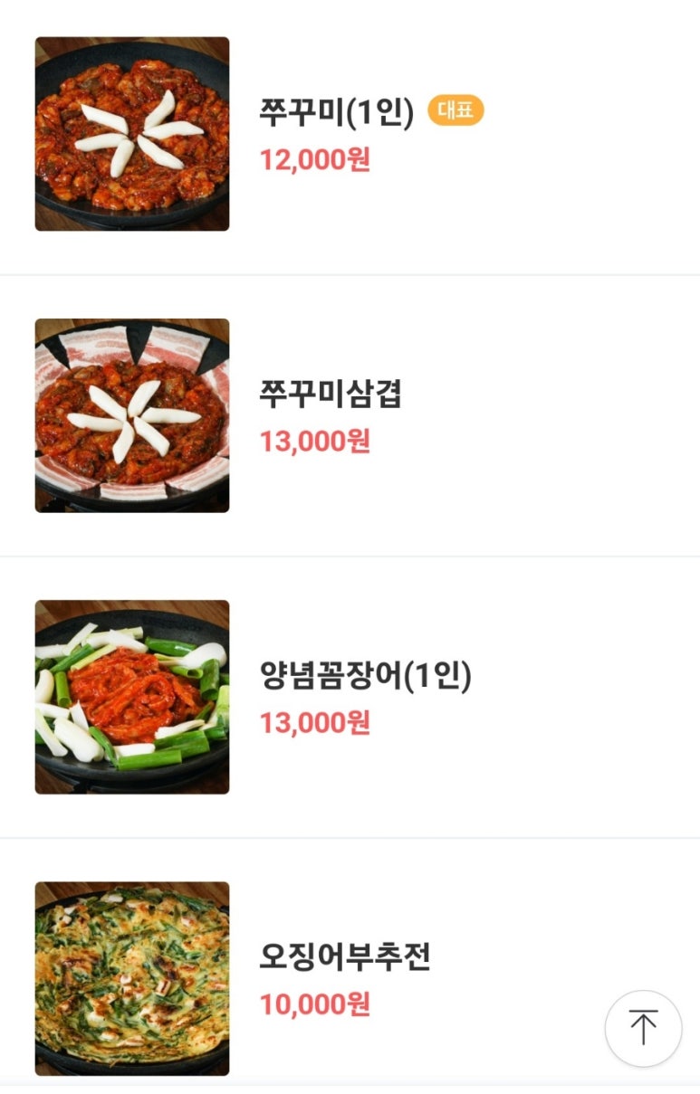 용두원쭈꾸미 이미지