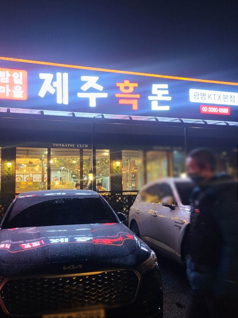 제주흑돈 이미지