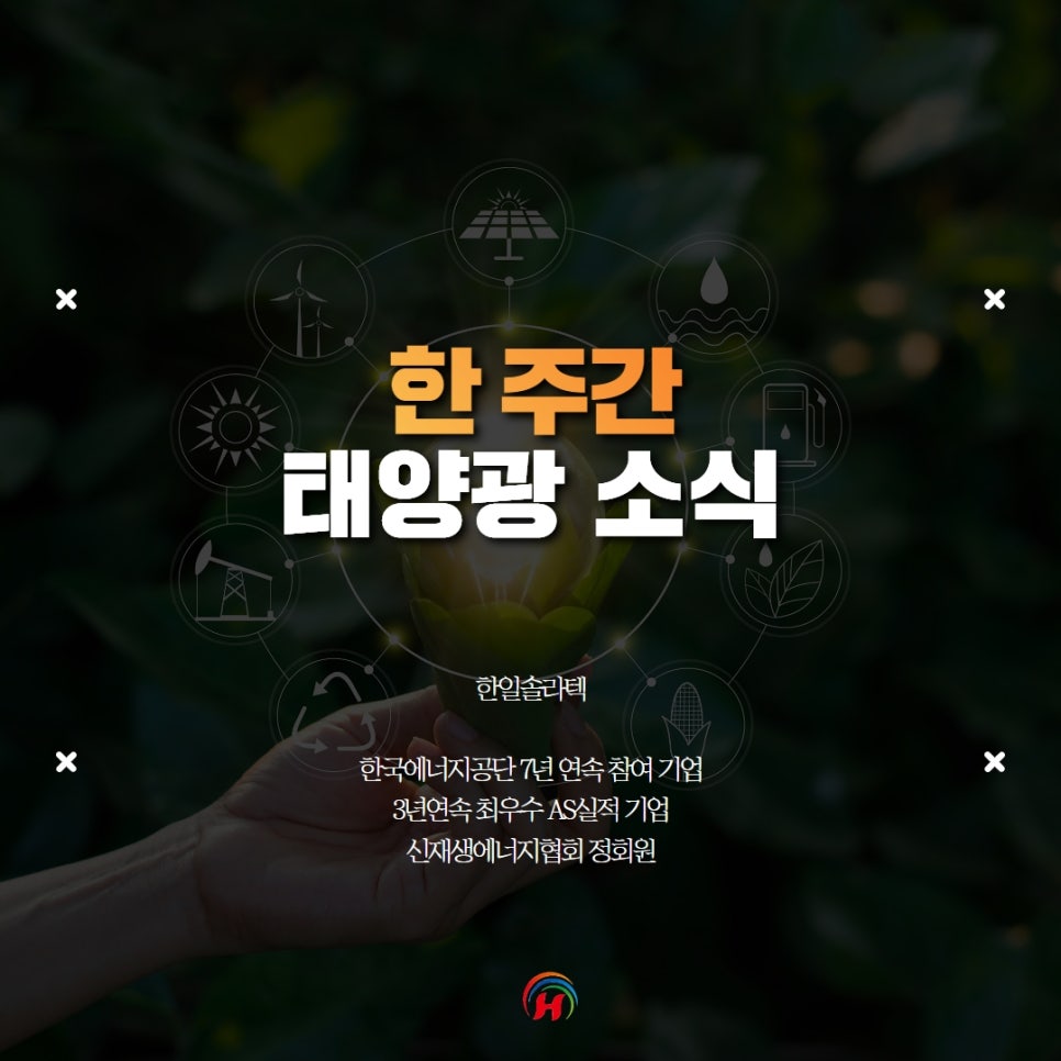 한일솔라텍 이미지