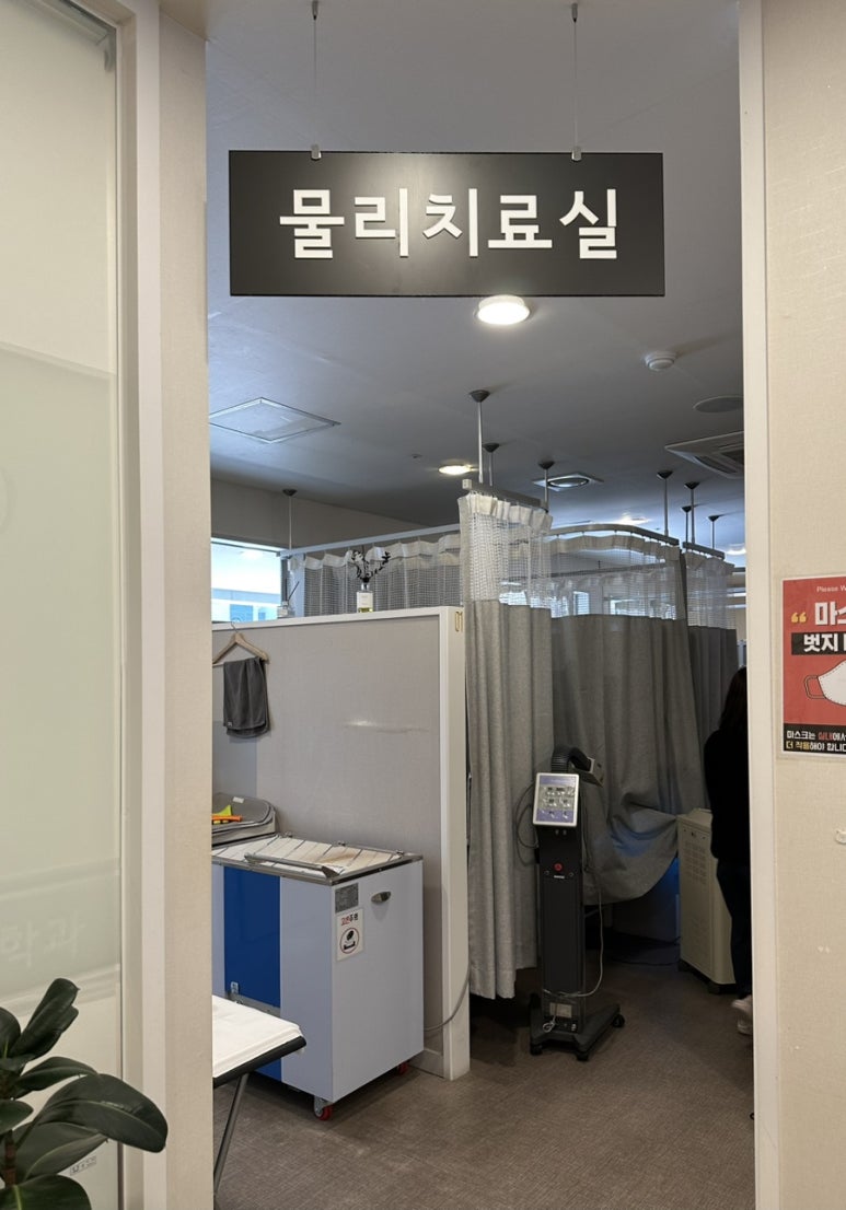 새힘재활의학과 이미지