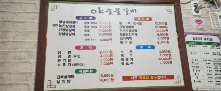 오케이숯불갈비 이미지