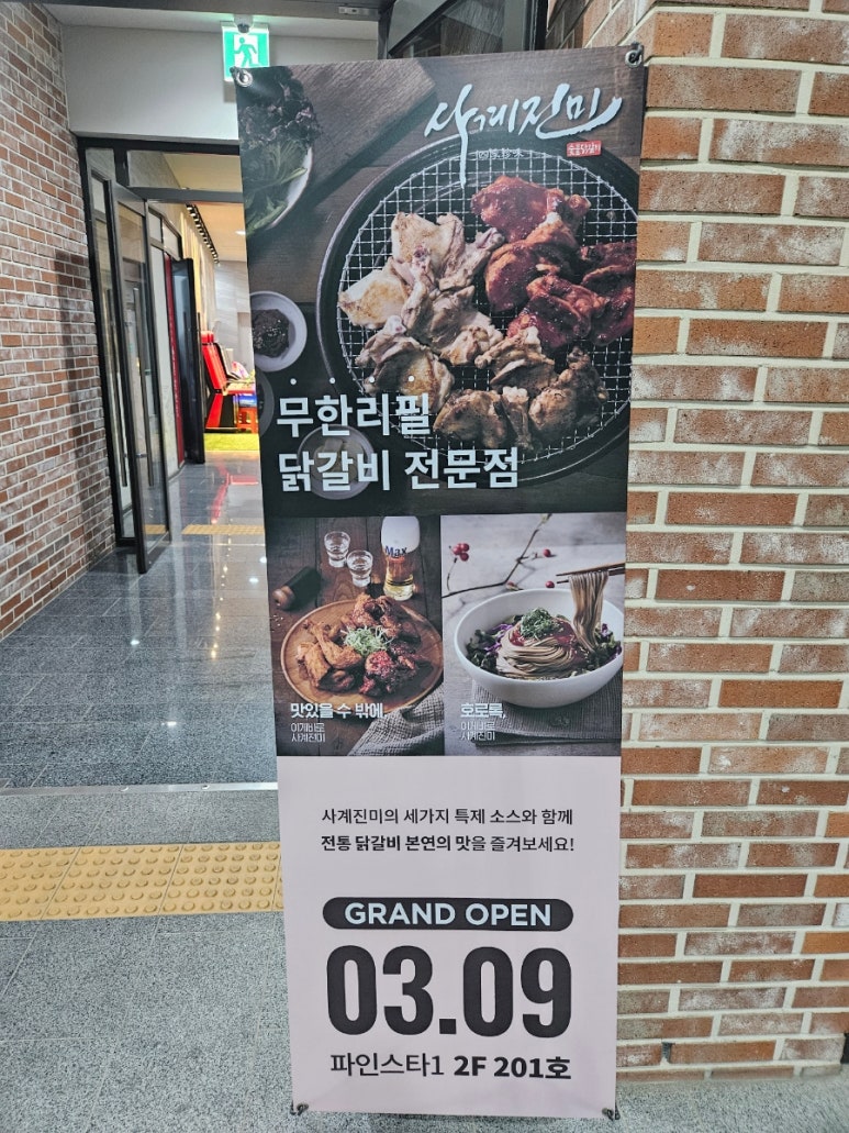 사계진미파인 이미지