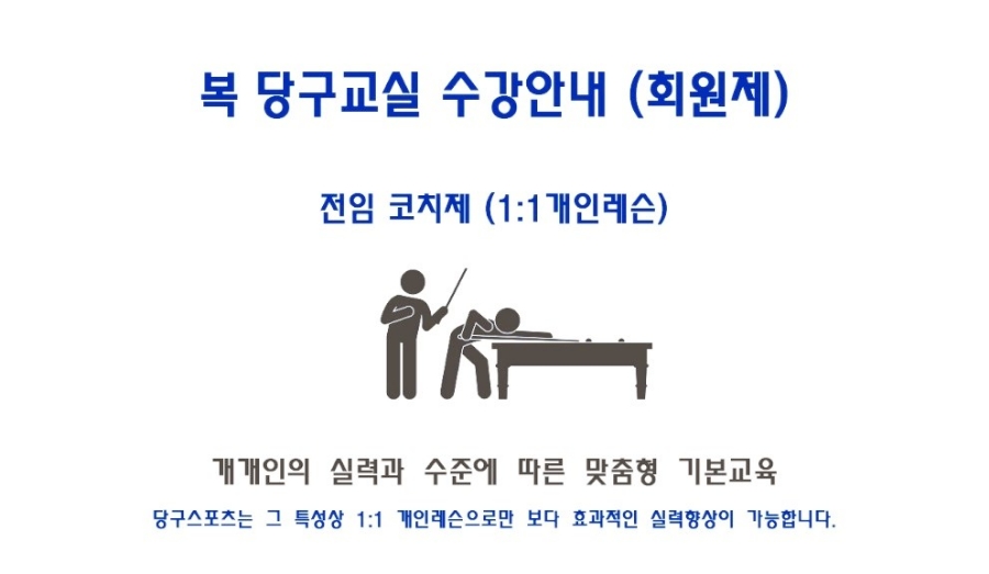 아카데미당구장 이미지