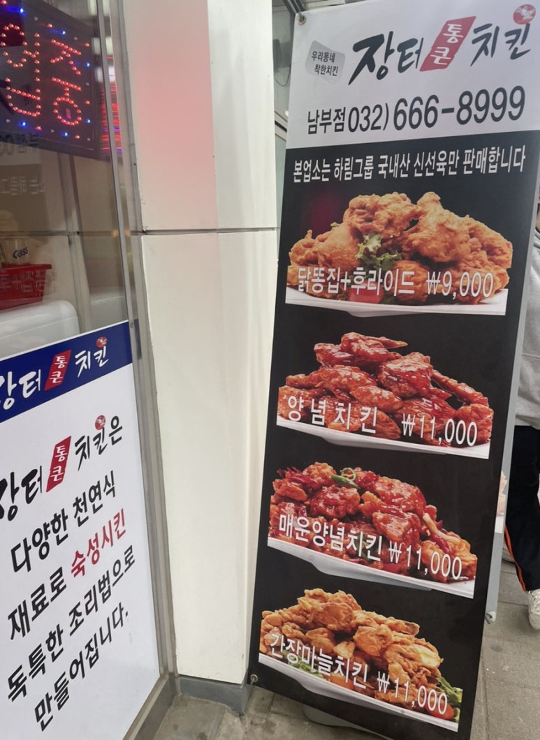 장터통큰치킨 이미지