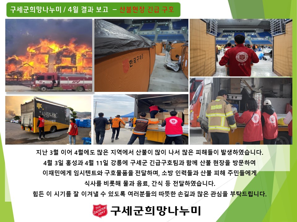 구세군희망나누미 이미지