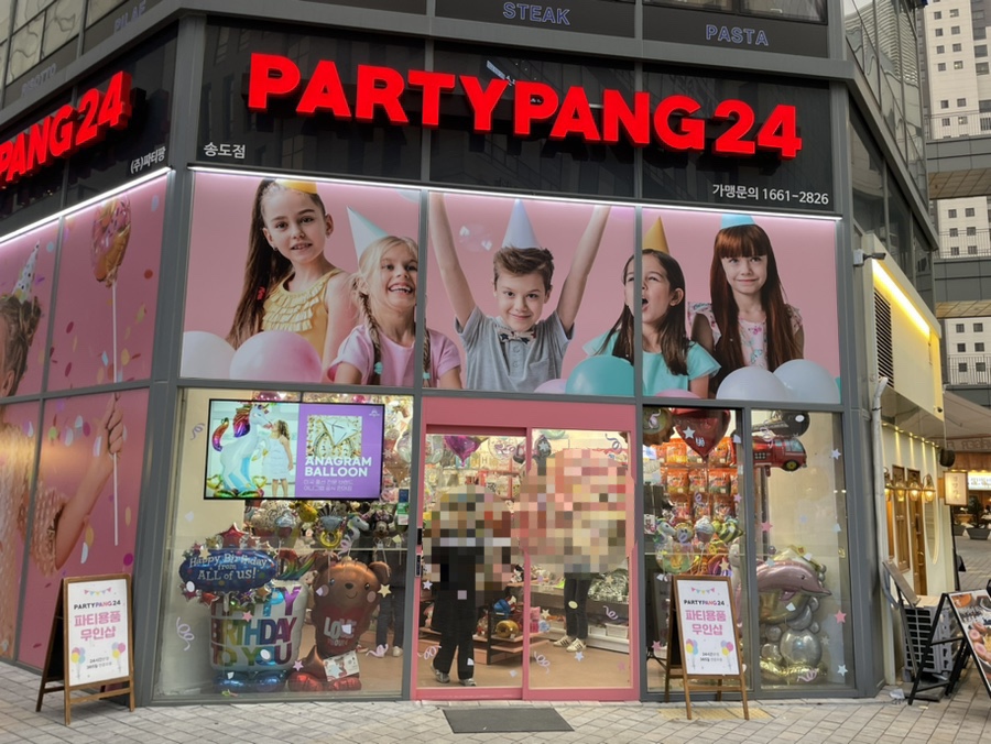 파티팡24송도타임스페이스 이미지